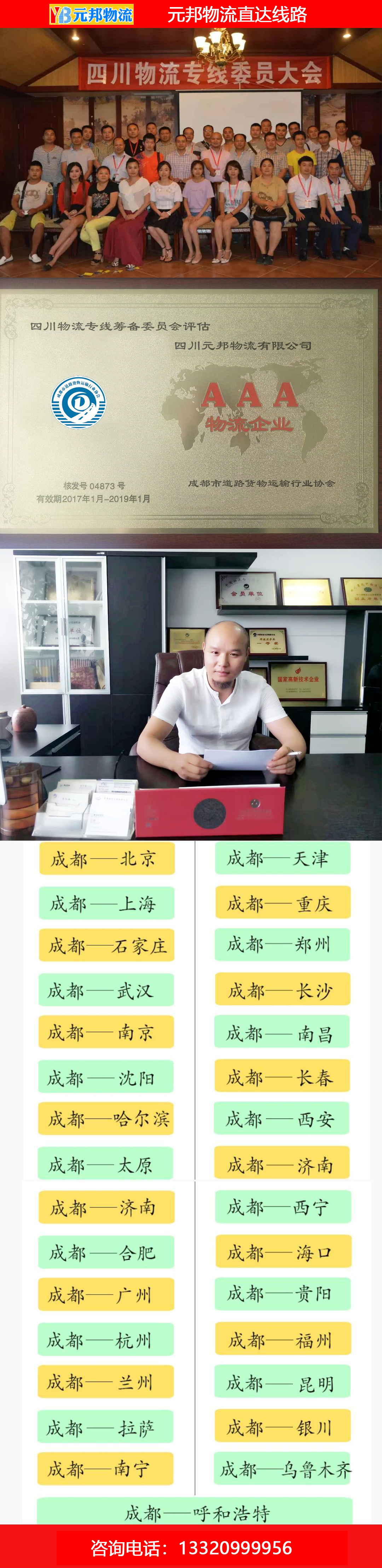 成都物流協(xié)會(huì)