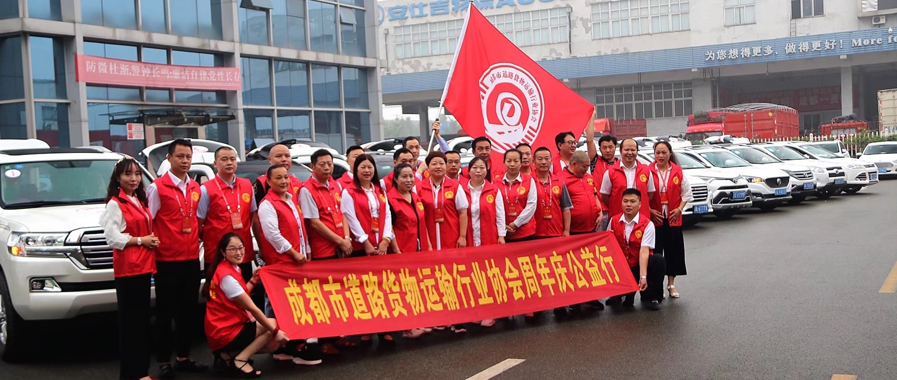 成都市道路貨物運輸行業協會成立川內大型運輸車隊